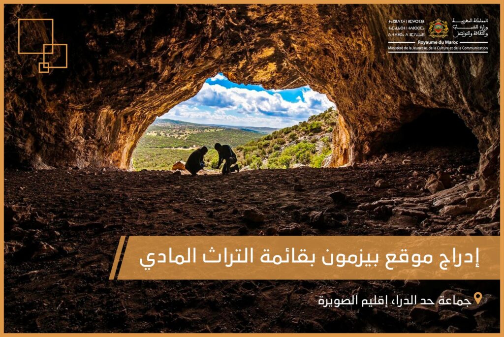 وزارة الشباب والثقافة والتواصل تقيد موقع بيزمون بإقليم الصويرة في عداد الآثار