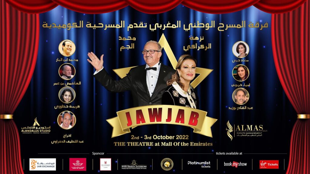 فرقة المسرح الوطني تعرض مسرحيتها “جا وجاب” بدبي