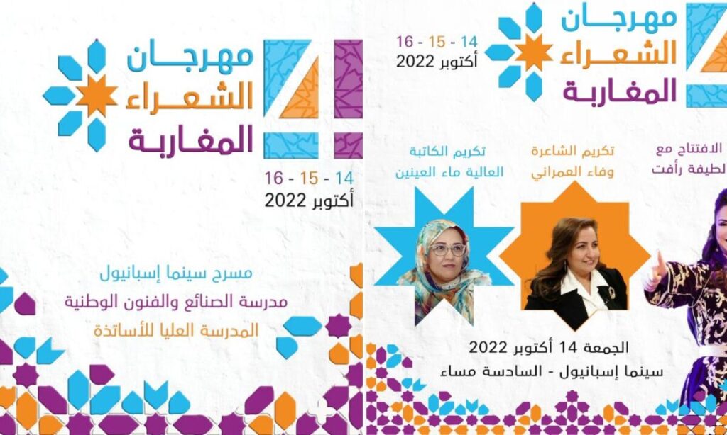 تطوان.. انطلاق فعاليات الدورة الرابعة لمهرجان الشعراء المغاربة