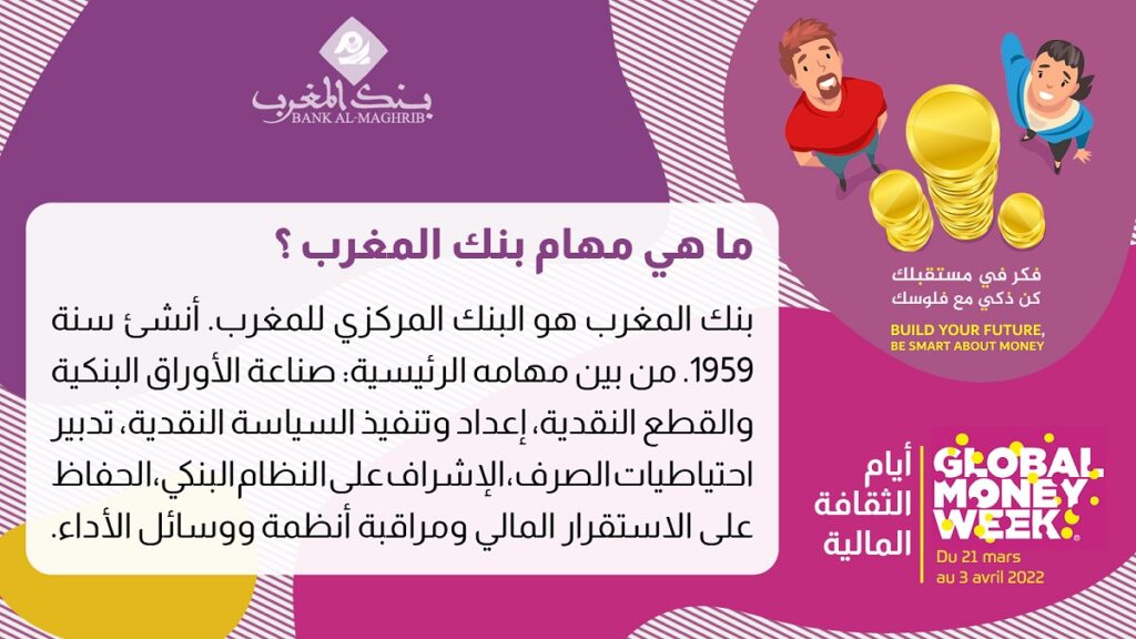 حوالي مليوني طفل استفادوا من أيام الثقافة المالية