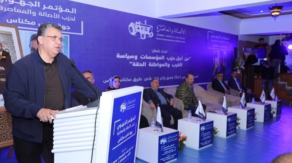 حزب الأصالة والمعاصرة يعقد مؤتمره الجهوي لجهة فاس – مكناس