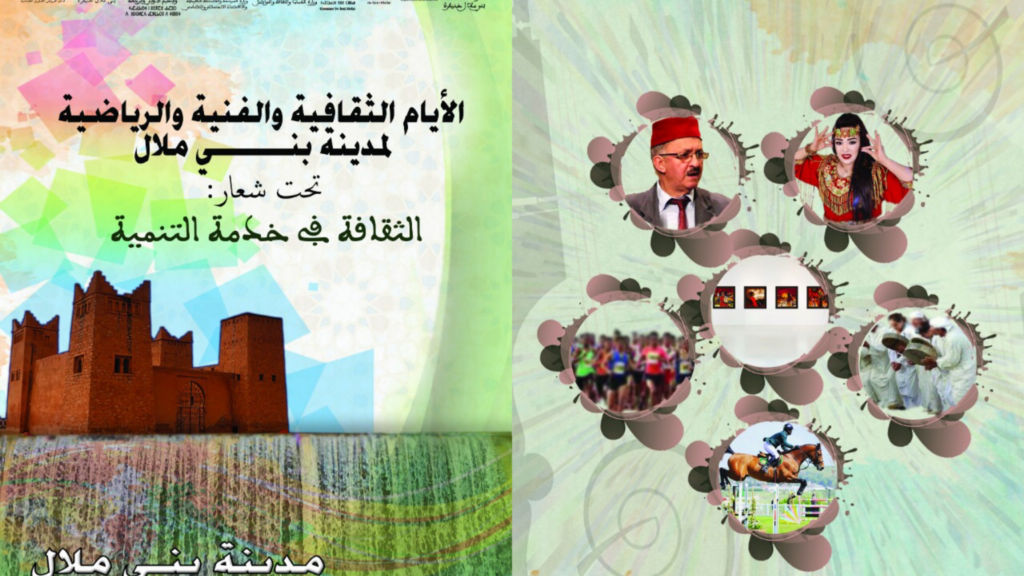انطلاق الأيام الثقافية والفنية والرياضية لبني ملال