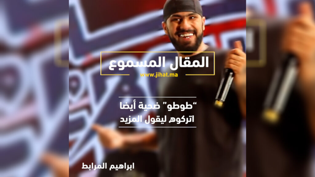 طوطو ضحية أيضا.. اتركوه ليقول المزيد