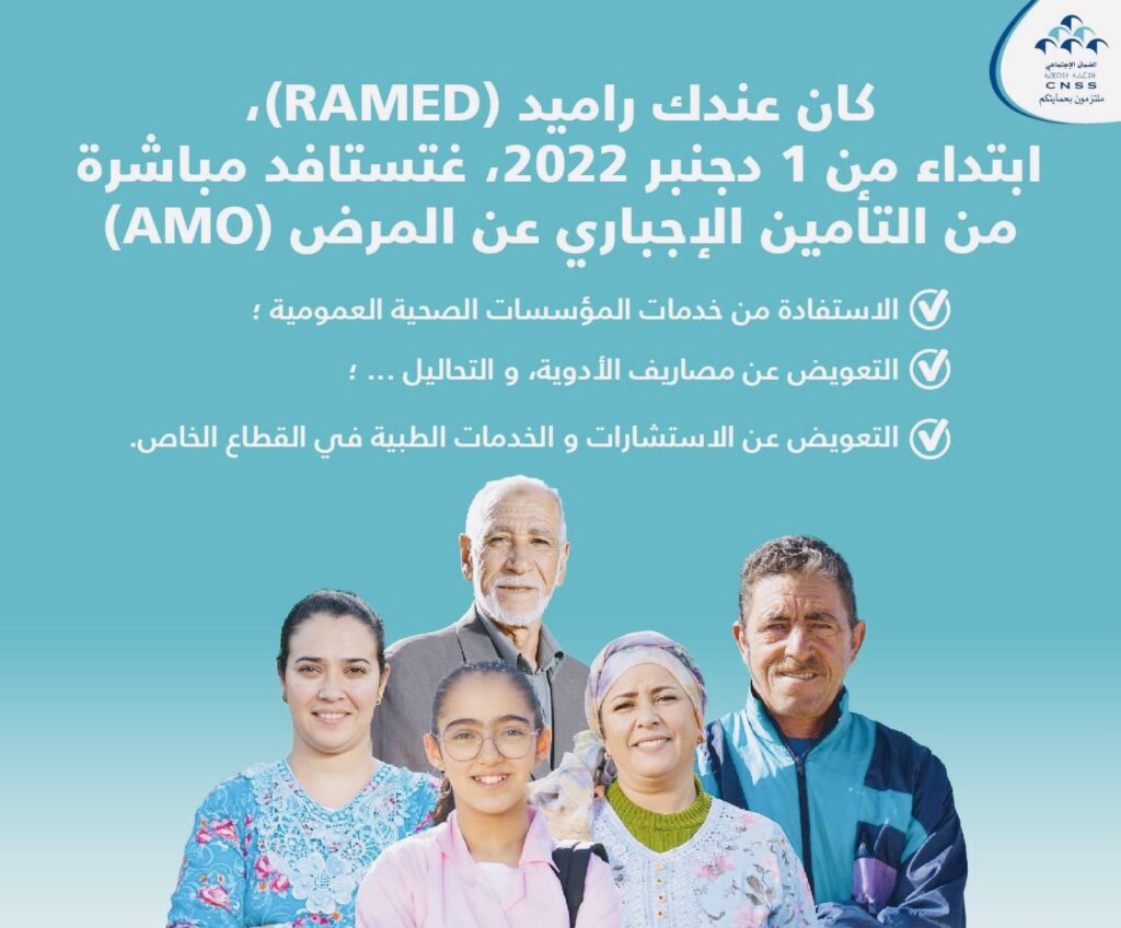 انطلاق التأمين الإجباري عن المرض بالنسبة للأشخاص غير القادرين على تحمل واجبات الاشتراك