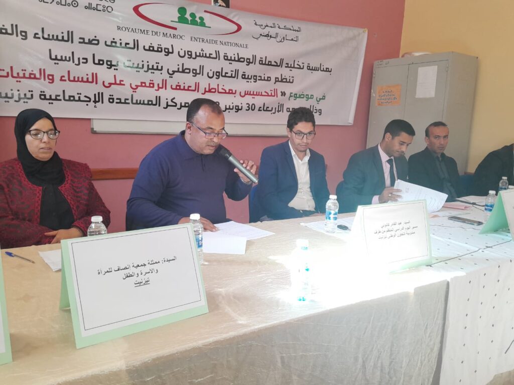 تزنيت.. يوم دراسي للتحسيس بمخاطر العنف الرقمي ضد النساء والفتيات