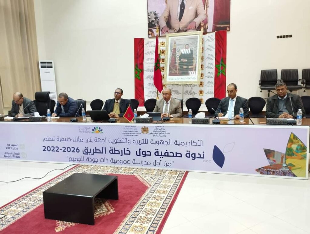 لقاء ببني ملال لتقديم خارطة الطريق من أجل مدرسة ذات جودة للجميع