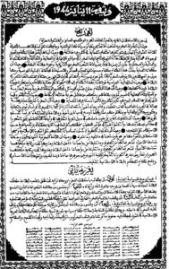 الذكرى 79 لتقديم وثيقة الاستقلال.. حدث نوعي في ملحمة الكفاح المغربي