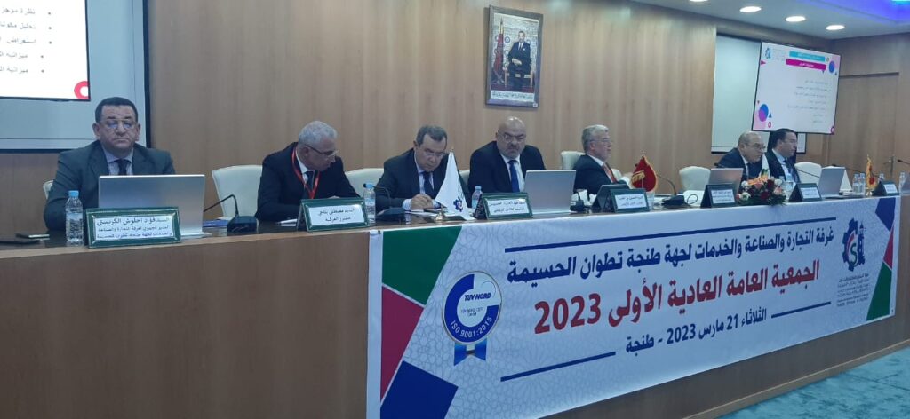 طنجة ..غرفة التجارة والصناعة والخدمات تعقد جمعيتها العامة