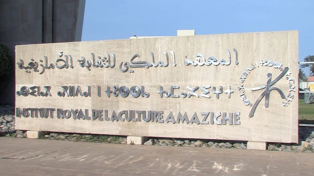 تفعيل الطابع الرسمي للأمازيغية: مكتب الصرف والمعهد الملكي للثقافة الامازيغية يوقعان اتفاقية شراكة