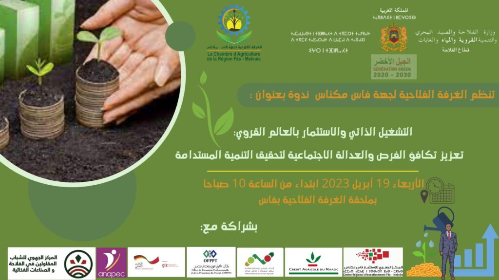 ندوة بفاس حول التشغيل الذاتي والاستثمار بالعالم القروي