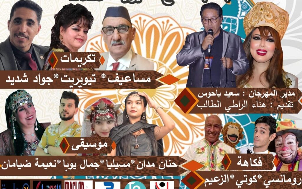 تزنيت تحتضن المهرجان الوطني للثقافات المتعددة “تيزرزاي”