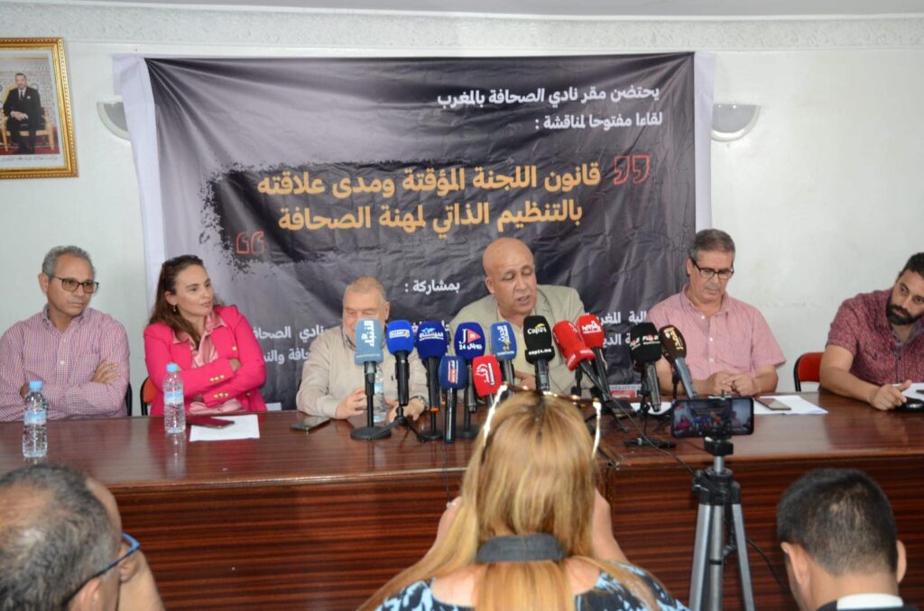 الرباط: هيئات إعلامية تدعو إلى تدبير قضايا المجلس الوطني للصحافة “بطريقة ديمقراطية”