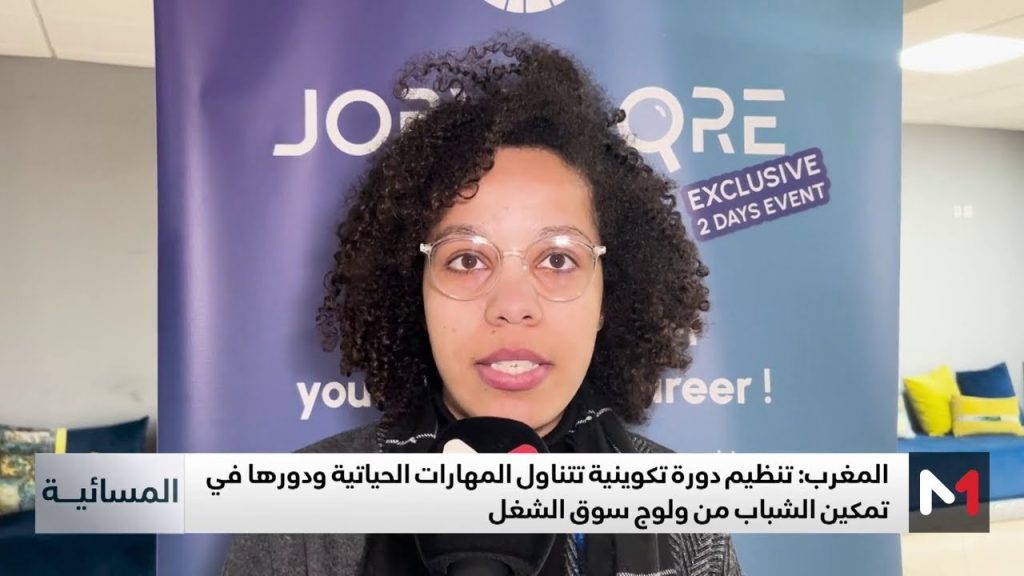 دورة تكوينية تتناول المهارات الحياتية ودورها في تمكين الشباب من ولوج سوق الشغل