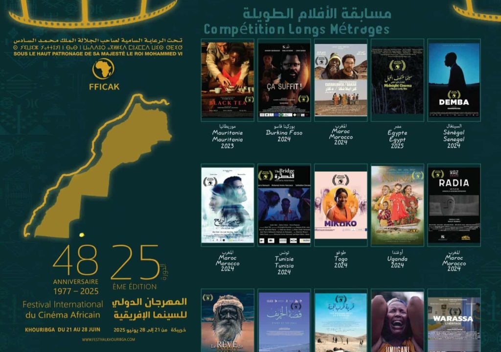 المهرجان الدولي للسينما الإفريقية بخريبكة في دورته 25