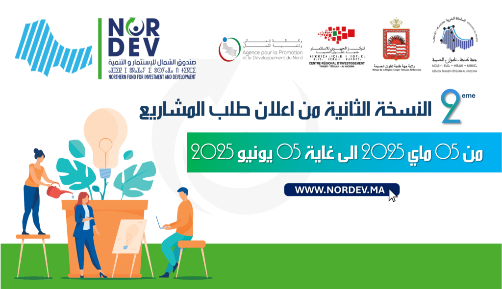 برنامج “نورديف” لدعم المقاولات النسائية بجهة طنجة تطوان