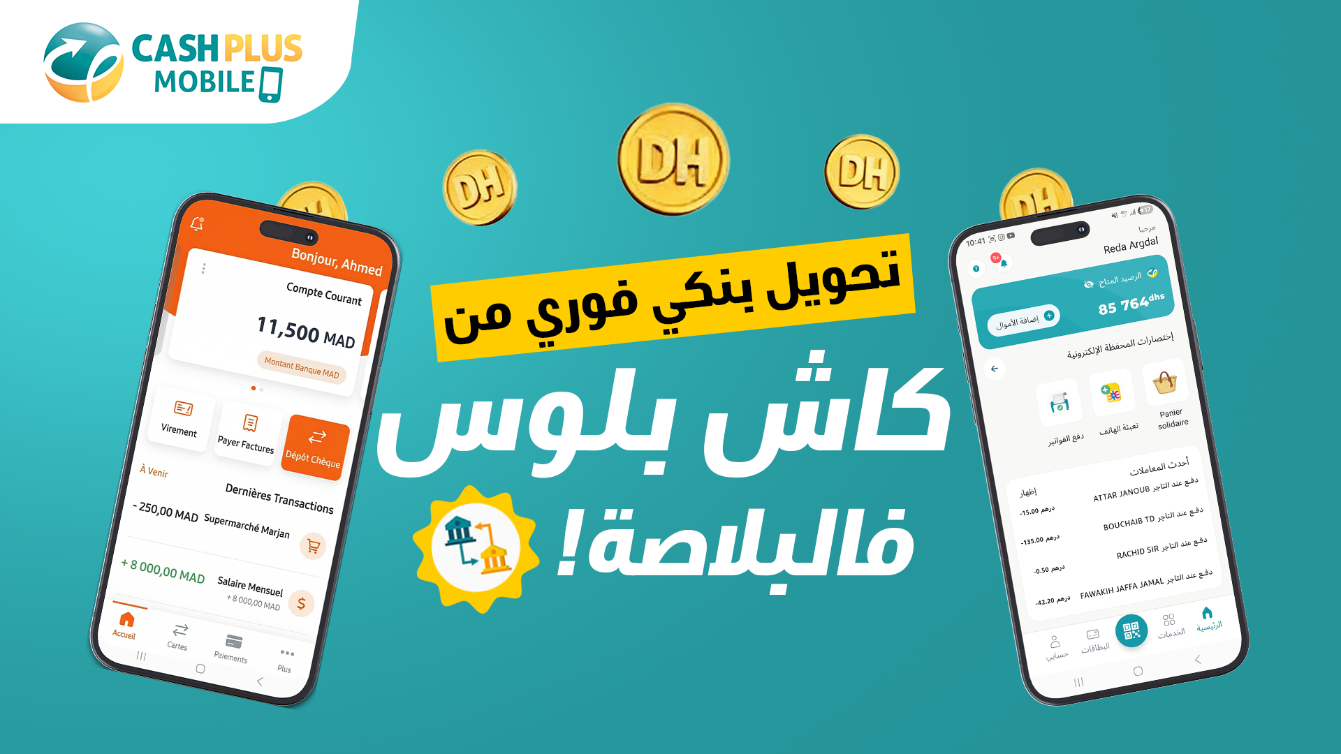 تحويلات بنكية فورية تعزز تنافسية Cash Plus Mobile في السوق المالية المغربية