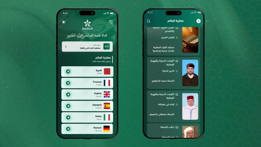 “السادسة” تطلق برنامجا دينيا لمغاربة العالم بست لغات عبر تطبيقها الرقمي الجديد