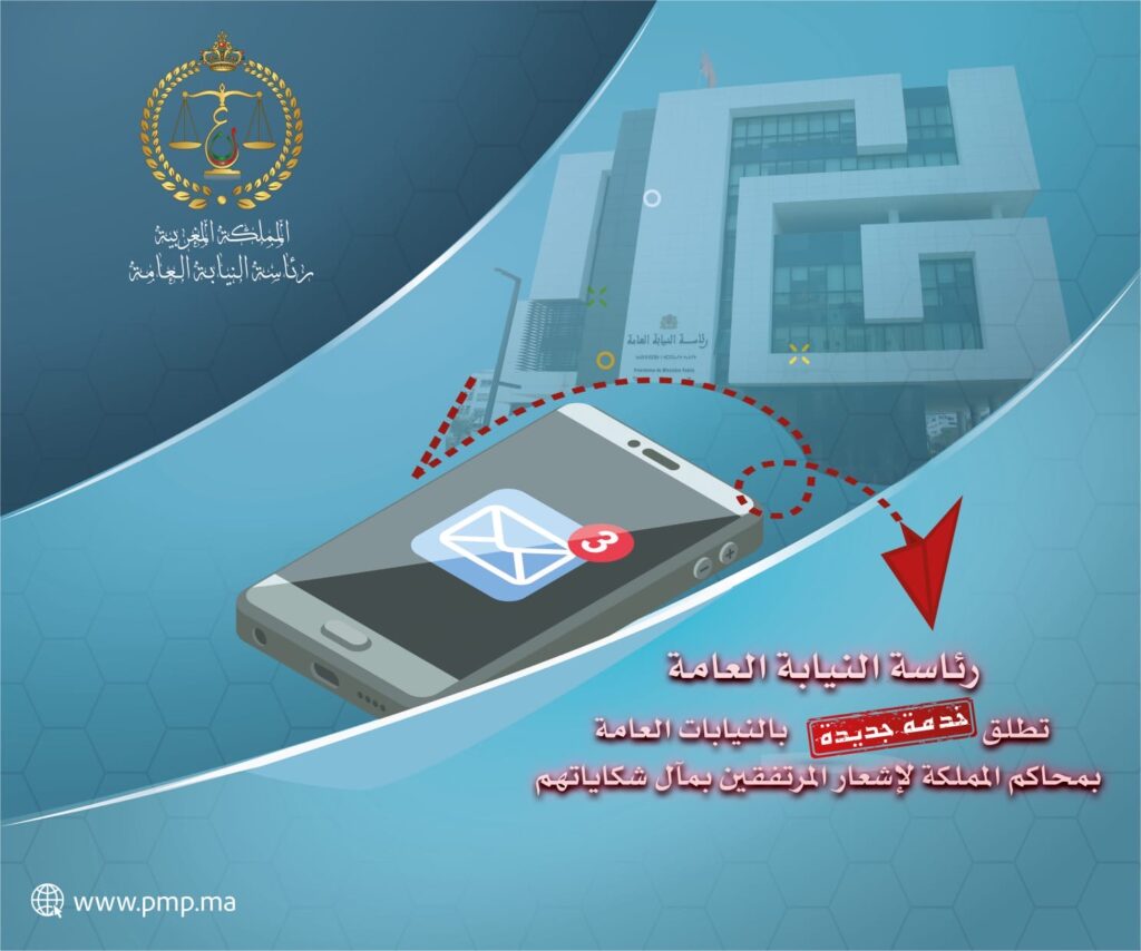 رئاسة النيابة العامة تعتمد الإشعار بقرارات الحفظ عبر الرسائل النصية والبريد الإلكتروني