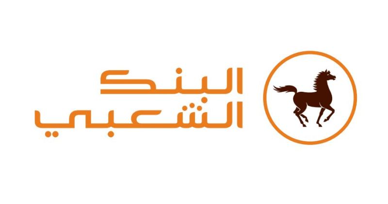 البنك الشعبي المركزي يطلق هوية جديدة لبنكه الخاص ويستعد للتوسع وطنيا