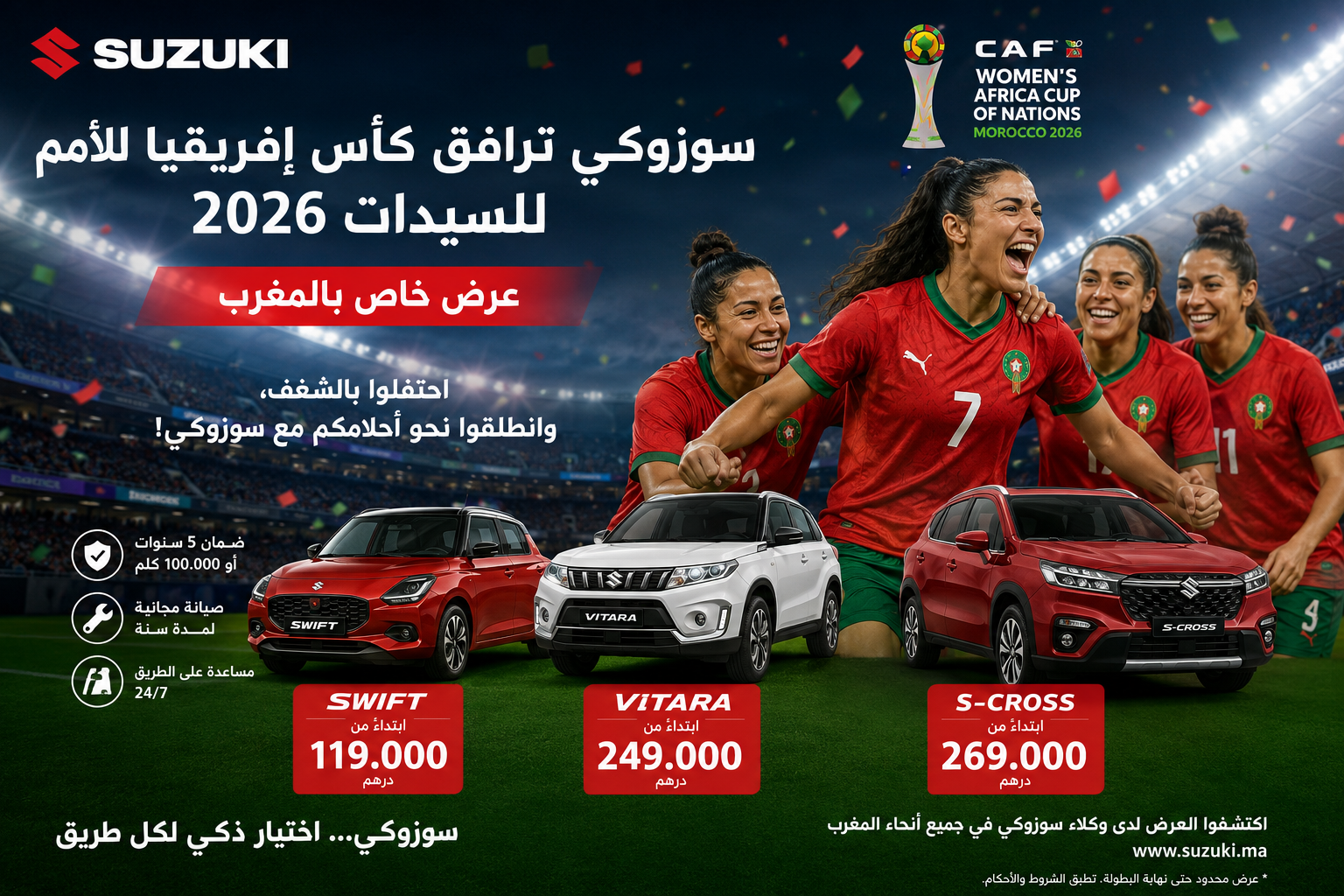 سوزوكي ترافق كأس الأمم الإفريقية للسيدات 2026 بعرض حصري لفائدة السوق المغربية