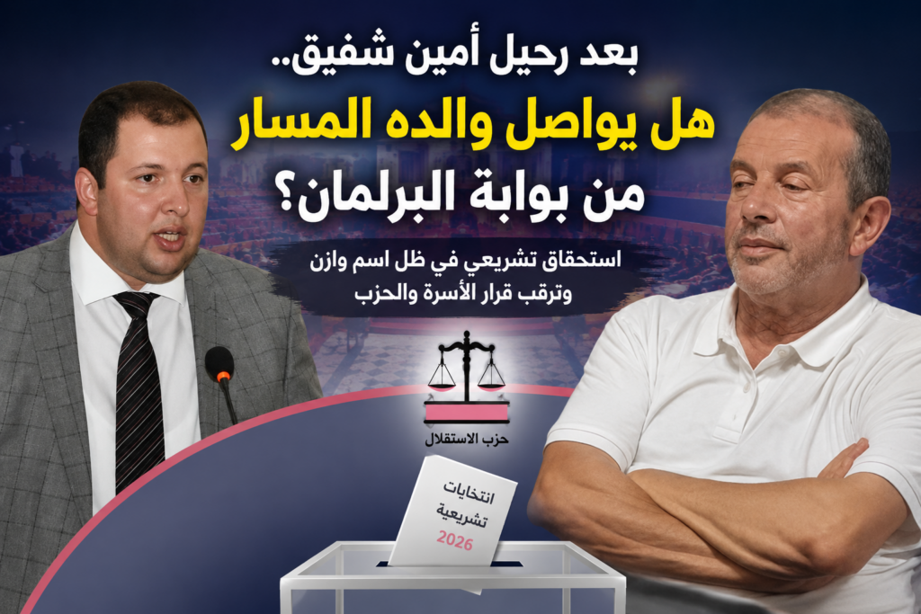 بعد رحيل أمين شفيق.. هل يواصل والده المسار من بوابة البرلمان؟