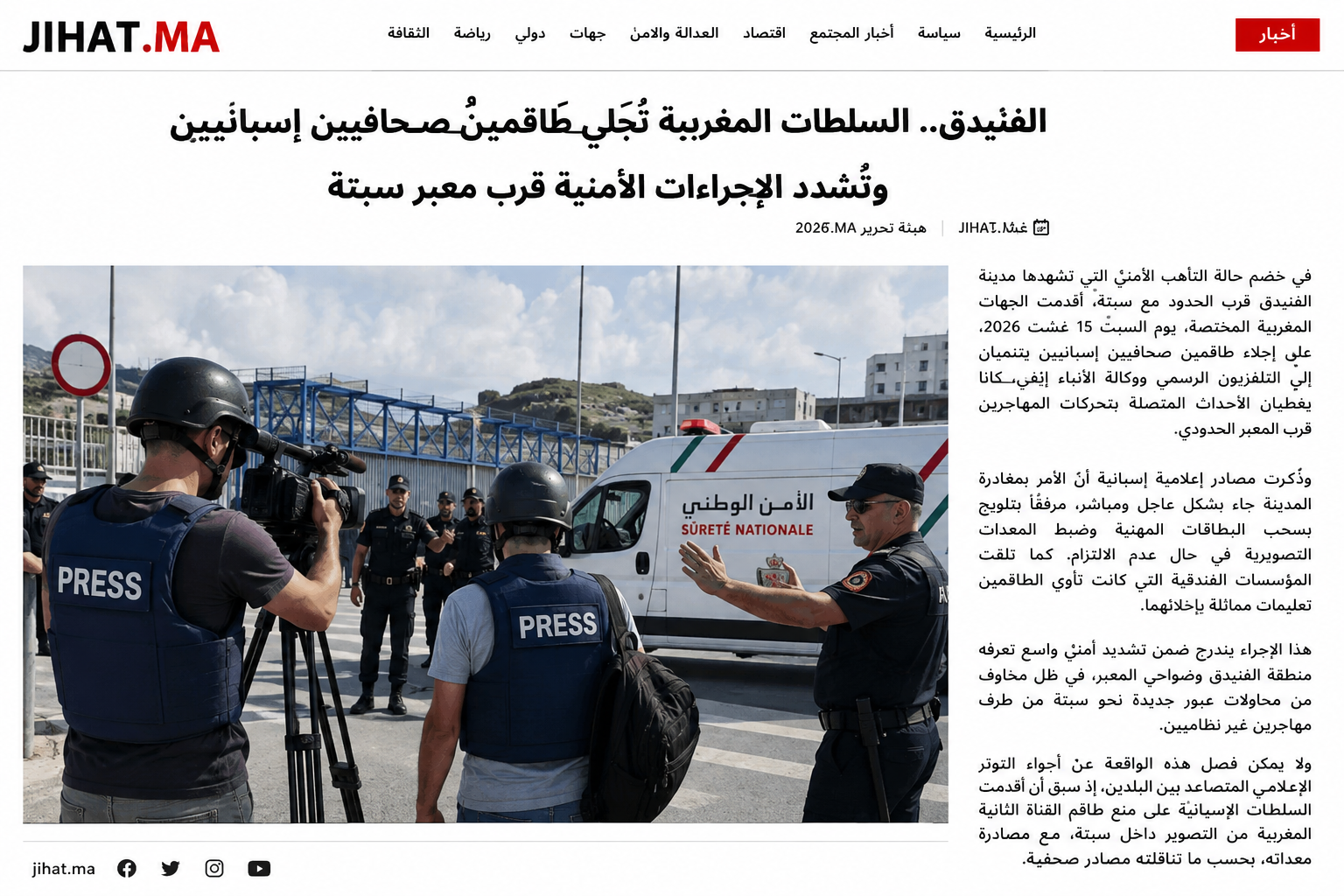 الفنيدق.. إجلاء صحافيين إسبان وسط استنفار أمني قرب سبتة