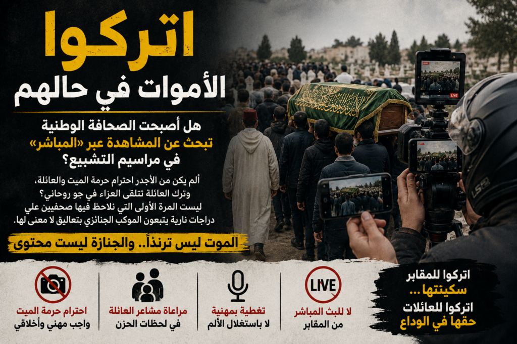 اتركوا الأموات في حالهم..