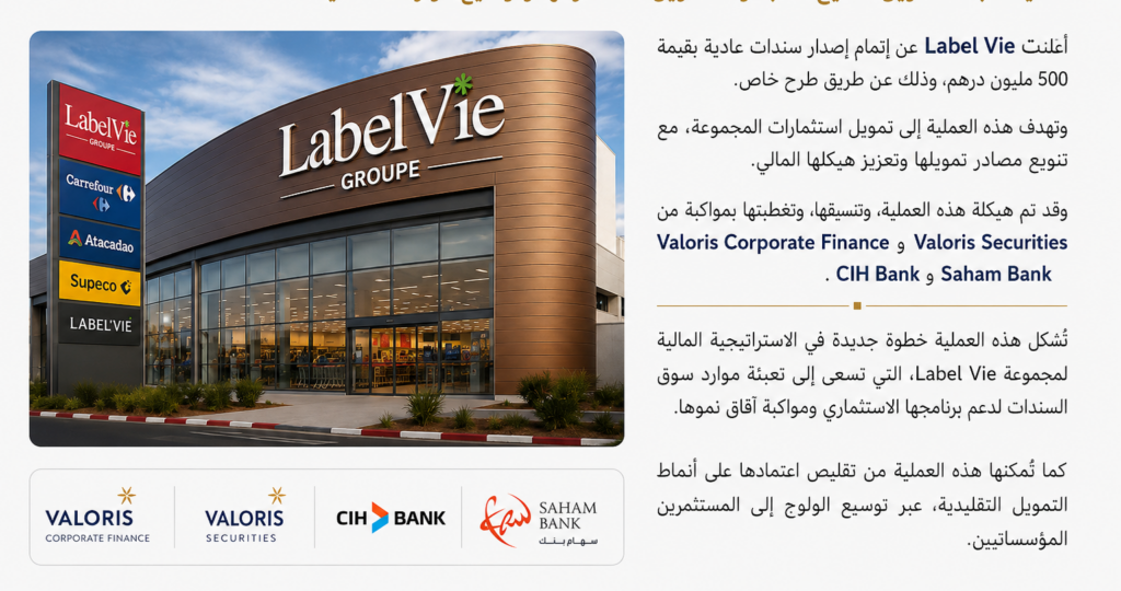 لابيل في.. إصدار سندات بقيمة 500 مليون درهم
