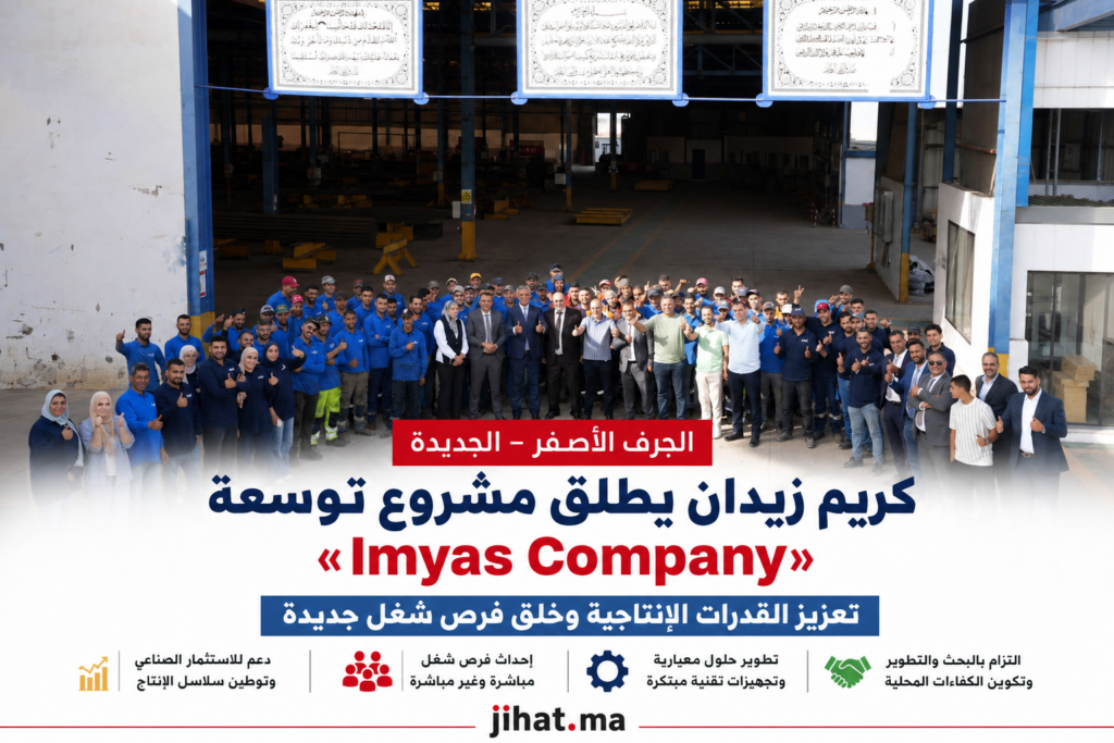 كريم زيدان يطلق توسعة «Imyas Company» بالجرف الأصفر