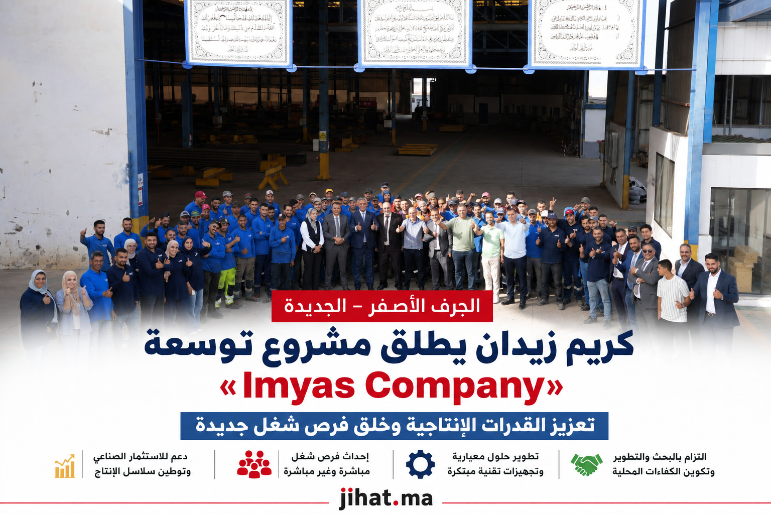 كريم زيدان يطلق توسعة «Imyas Company» بالجرف الأصفر