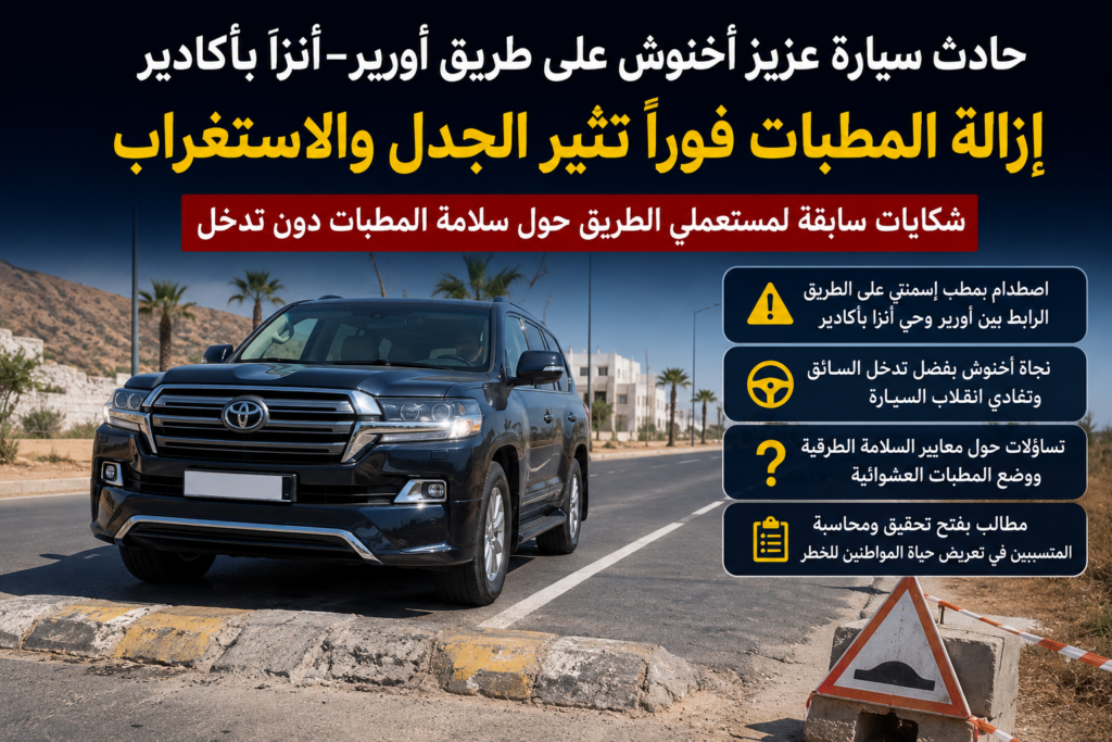 حادث سيارة أخنوش يفجّر الجدل حول مطبات طريق أورير–أنزا