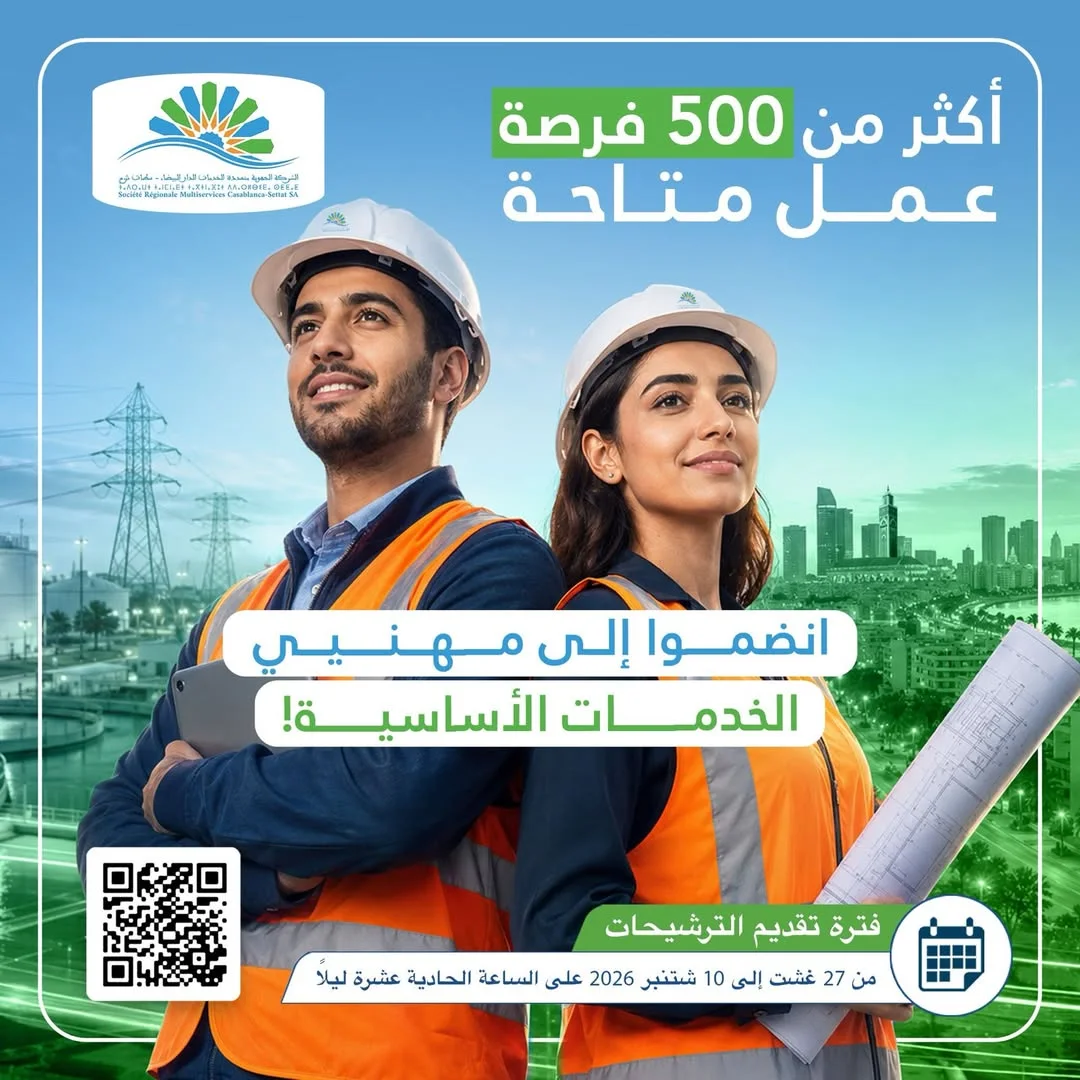 الشركة الجهوية بالدار البيضاء–سطات تفتح أبوابها لأكثر من 545 كفاءة جديدة