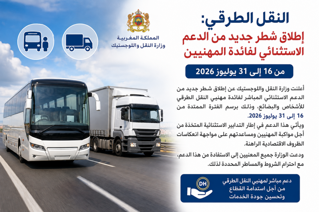 النقل الطرقي: الحكومة تطلق شطراً جديداً من الدعم الاستثنائي لفائدة المهنيين