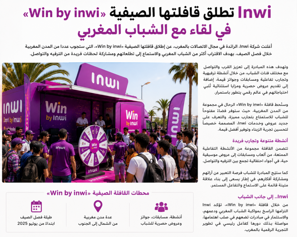 إنوي تطلق قافلتها الصيفية “Win by inwi” للقاء الشباب المغربي