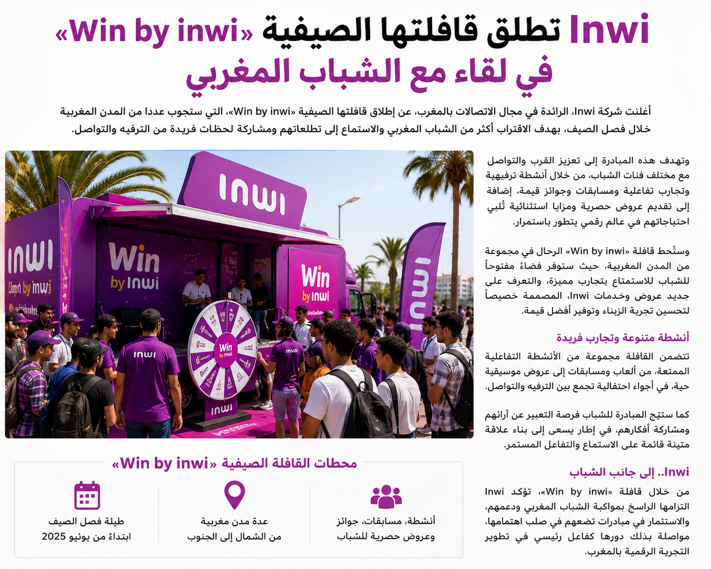 إنوي تطلق قافلتها الصيفية “Win by inwi” للقاء الشباب المغربي