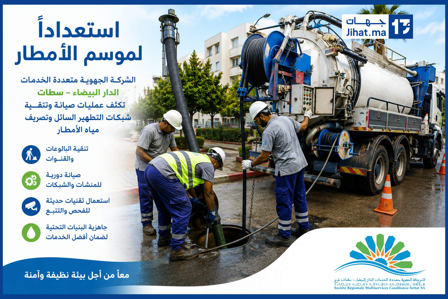استعداداً لموسم الأمطار.. الشركة الجهوية متعددة الخدمات الدار البيضاء – سطات تكثف عمليات صيانة وتنقية شبكات التطهير