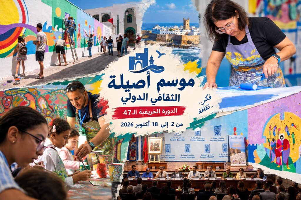 موسم أصيلة 2026.. ثلاثة أسابيع من الفكر والفن والإبداع