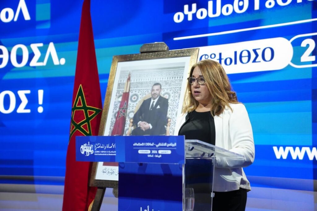 كلمة القيادة الجماعية لحزب الأصالة والمعاصرة خلال تقديم البرنامج الانتخابي