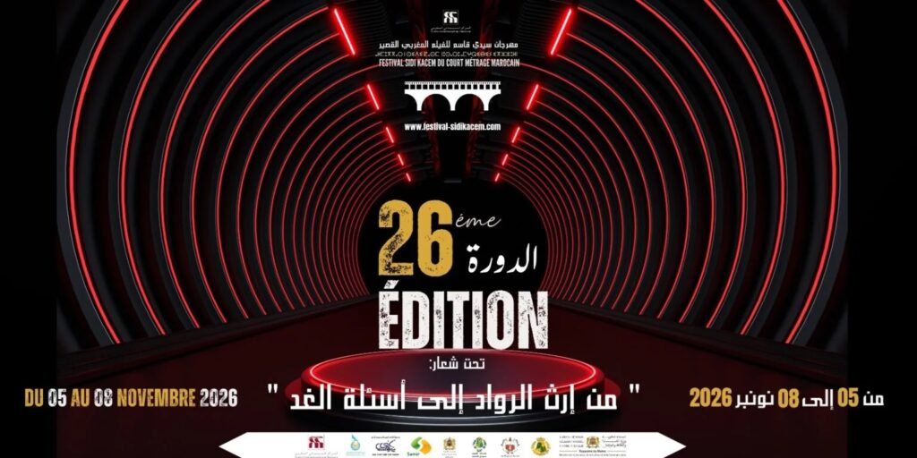 مهرجان سيدي قاسم يفتح نقاش أجيال السينما المغربية