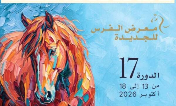 معرض الفرس بالجديدة يراهن على الأجيال الصاعدة لصون ثقافة الفروسية