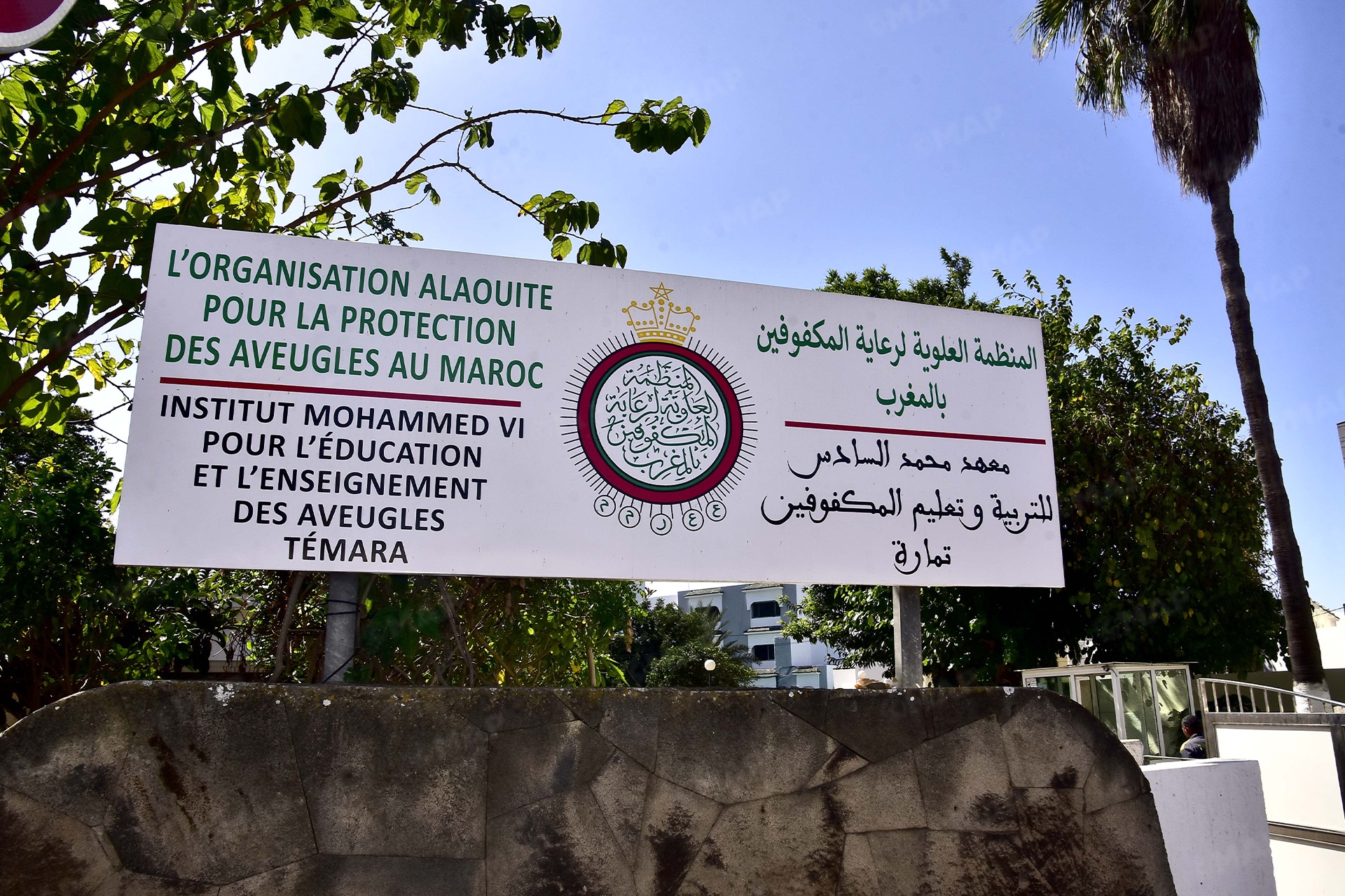 المنظمة العلوية لرعاية المكفوفين.. رهان على دعم التعليم والاندماج
