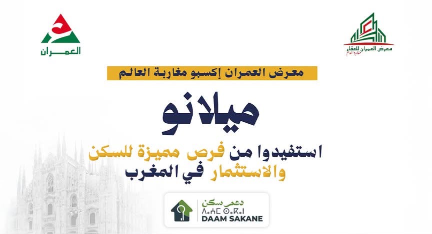 “العمران” تقرّب فرص السكن بالمغرب من مغاربة إيطاليا بميلانو
