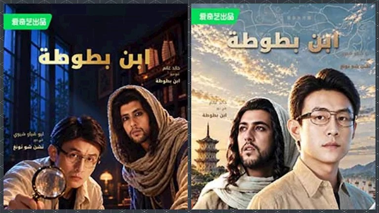 خالد غانم يحمل شخصية ابن بطوطة إلى الشاشة الصينية في عمل جديد