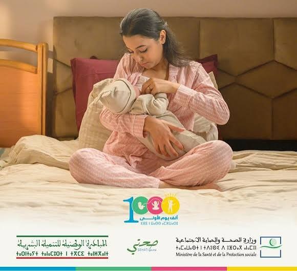 وزارة الصحة تطلق حملة وطنية لتعزيز الرضاعة الطبيعية